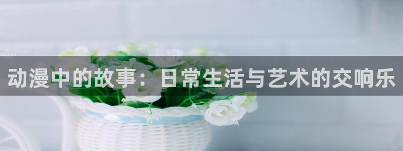 age动漫动画免费的